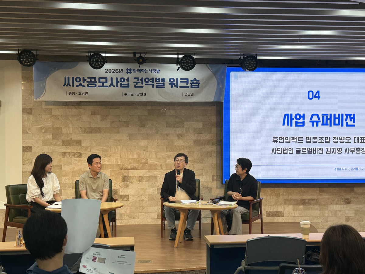 사진=사단법인 함께하는 사랑밭