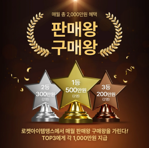 사진=로켓아이템땡스
