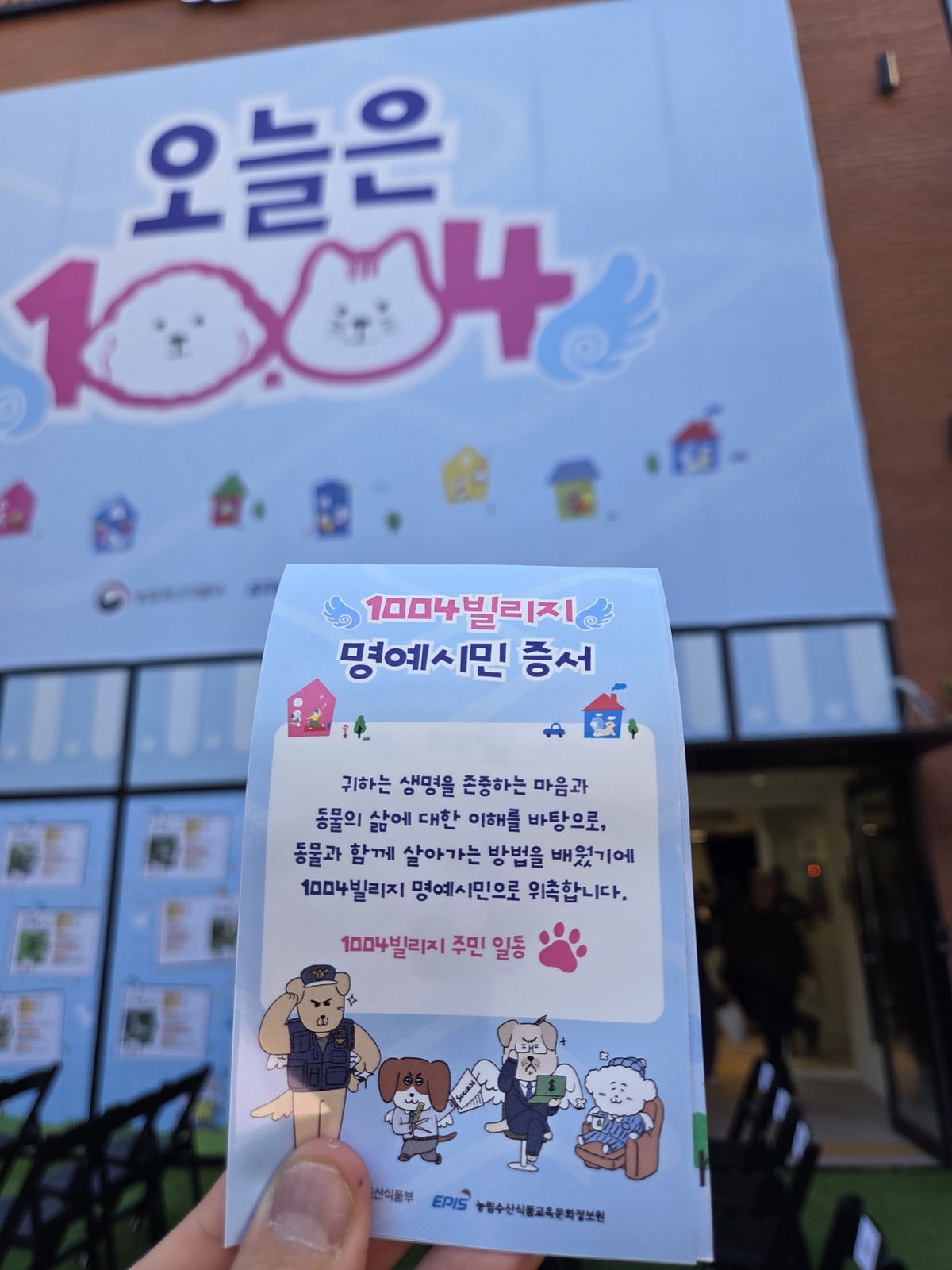 1004 빌리지를 경험한 뒤 테스트를 통과하면 받을 수 있는 명예시민증. 박재림 기자