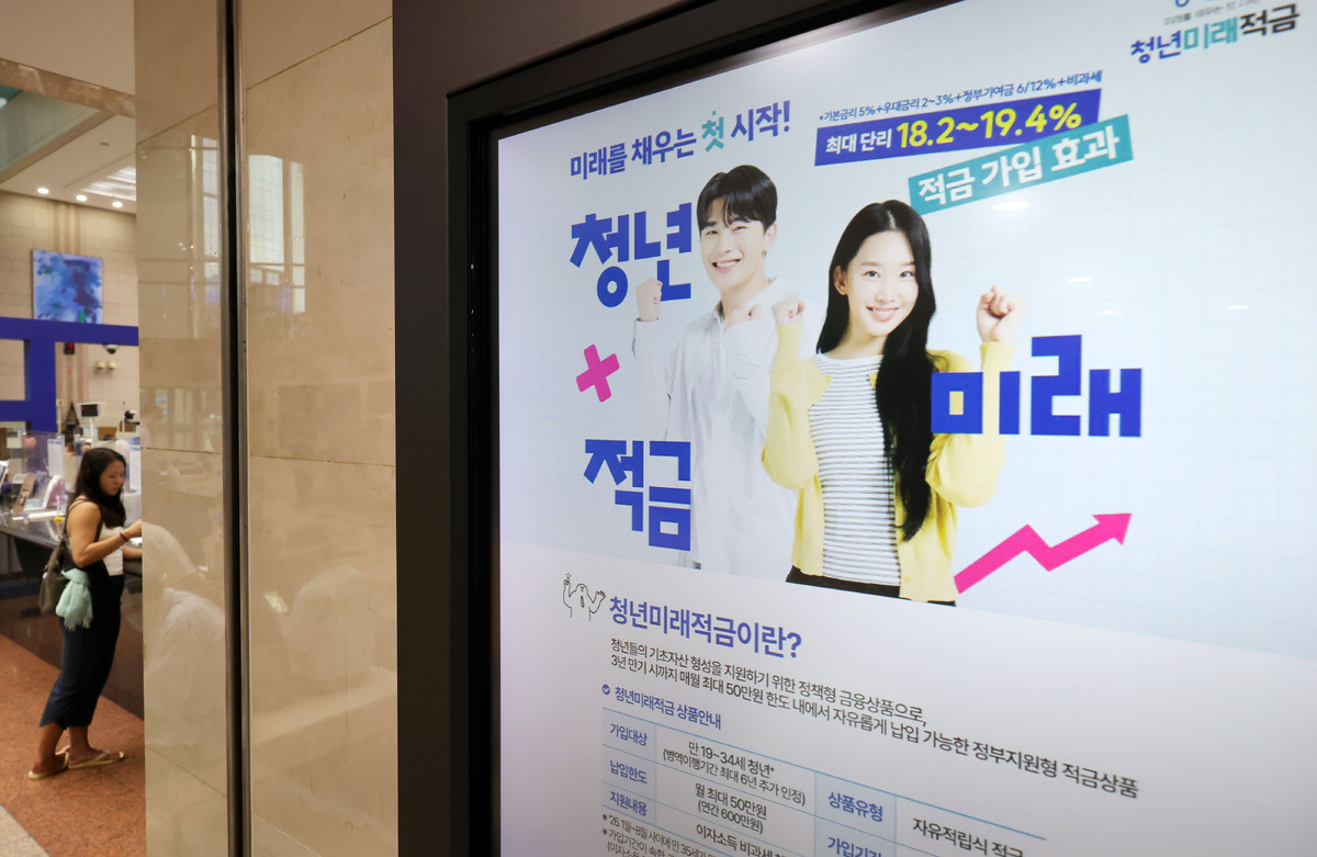 서울 중구 우리은행 본점 영업부에 청년미래적금 관련 안내문이 게시돼 있다. 뉴시스