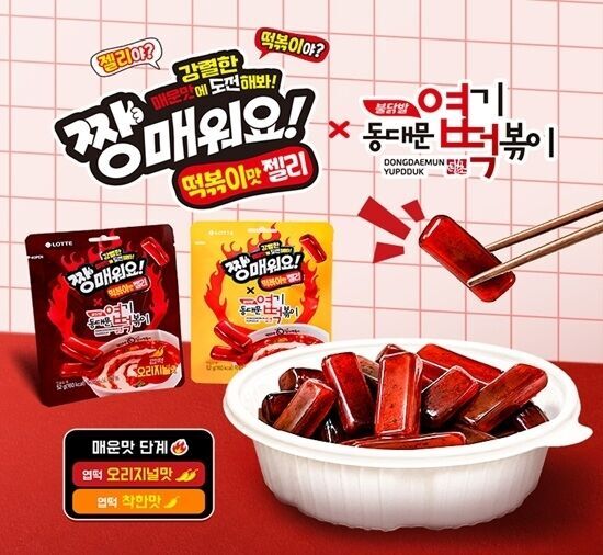 동대문엽기떡볶이맛 젤리. 롯데웰푸드 제공