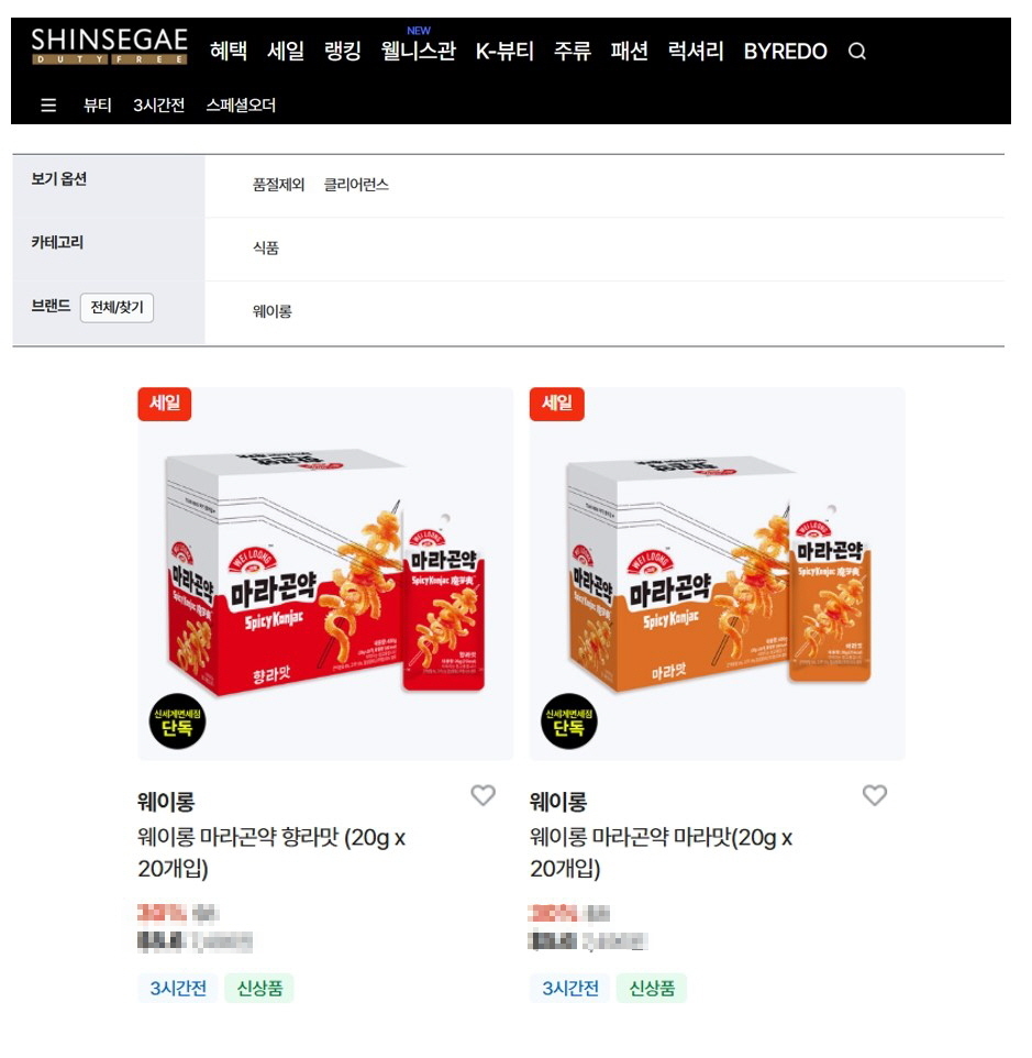 위스트가 수입, 유통하는 웨이롱 마라곤약이 신세계면세점 온라인에 입점했다. 사진=위스트