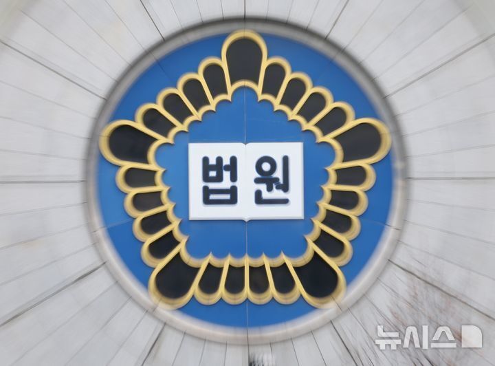 법원 로고. 사진=뉴시스
