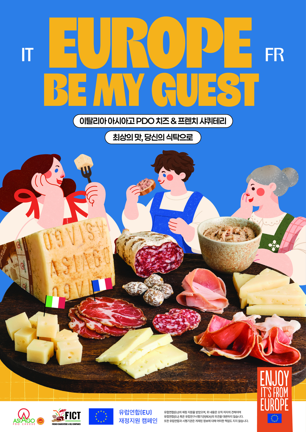‘EUROPE BE MY GUEST’ 캠페인 포스터. 사진=이탈리아 아시아고 PDO 치즈 보호 협회·프랑스 육가공 산업 협회