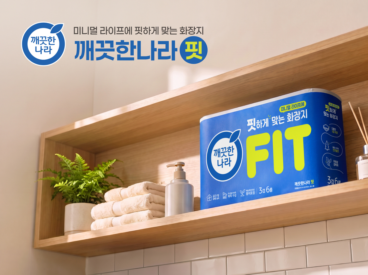 소용량 화장지 ‘깨끗한나라 핏 화장지’ 사진. 깨끗한나라 제공