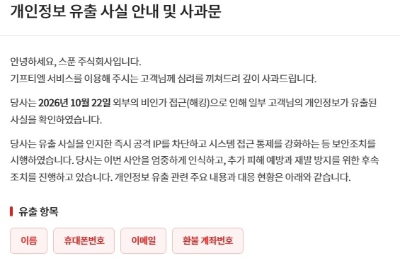 . 스푼 공지 갈무리