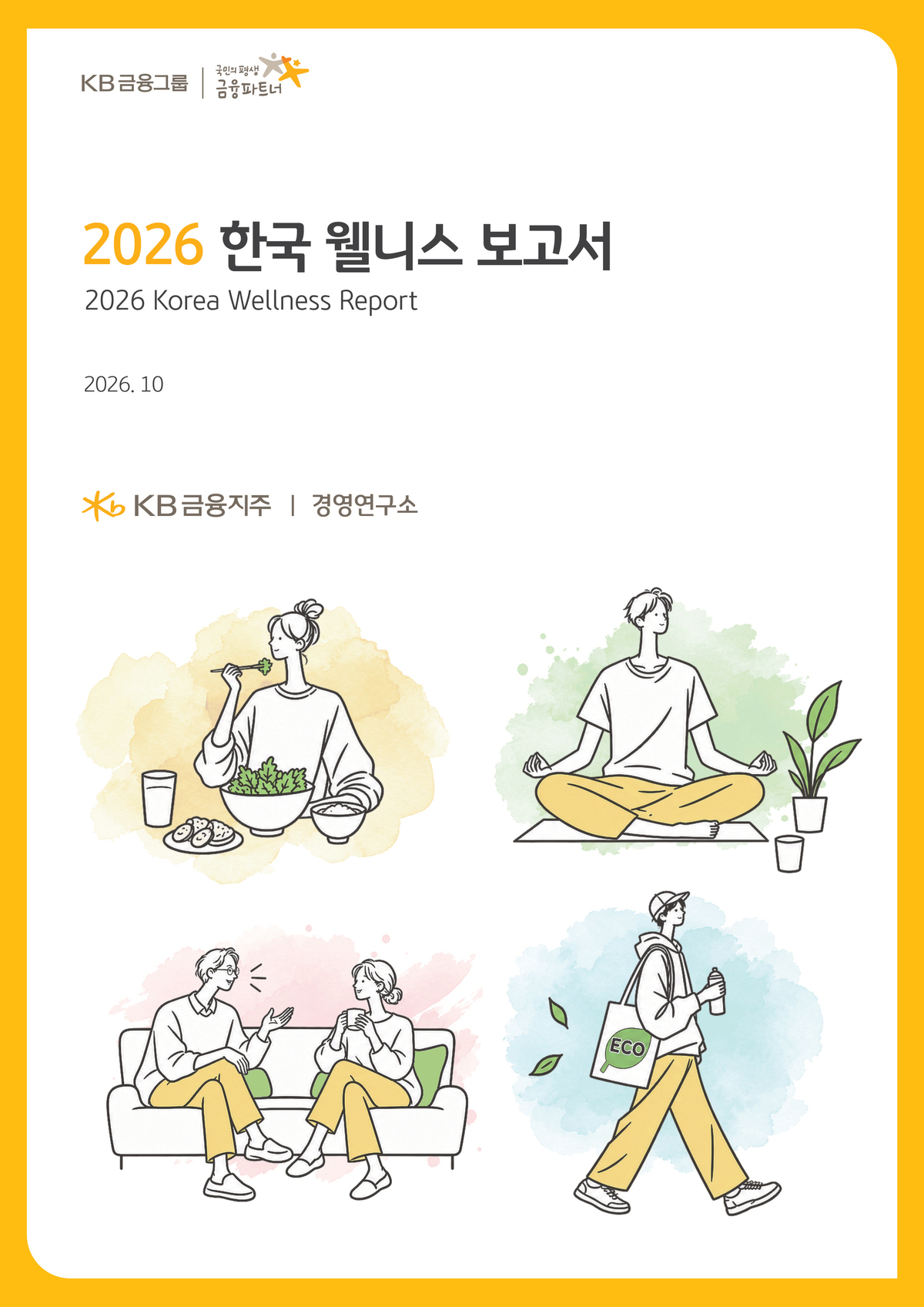 한국인 4명 중 1명만 “경제 상태 만족”…웰에이징 최대 걸림돌은 ‘돈’