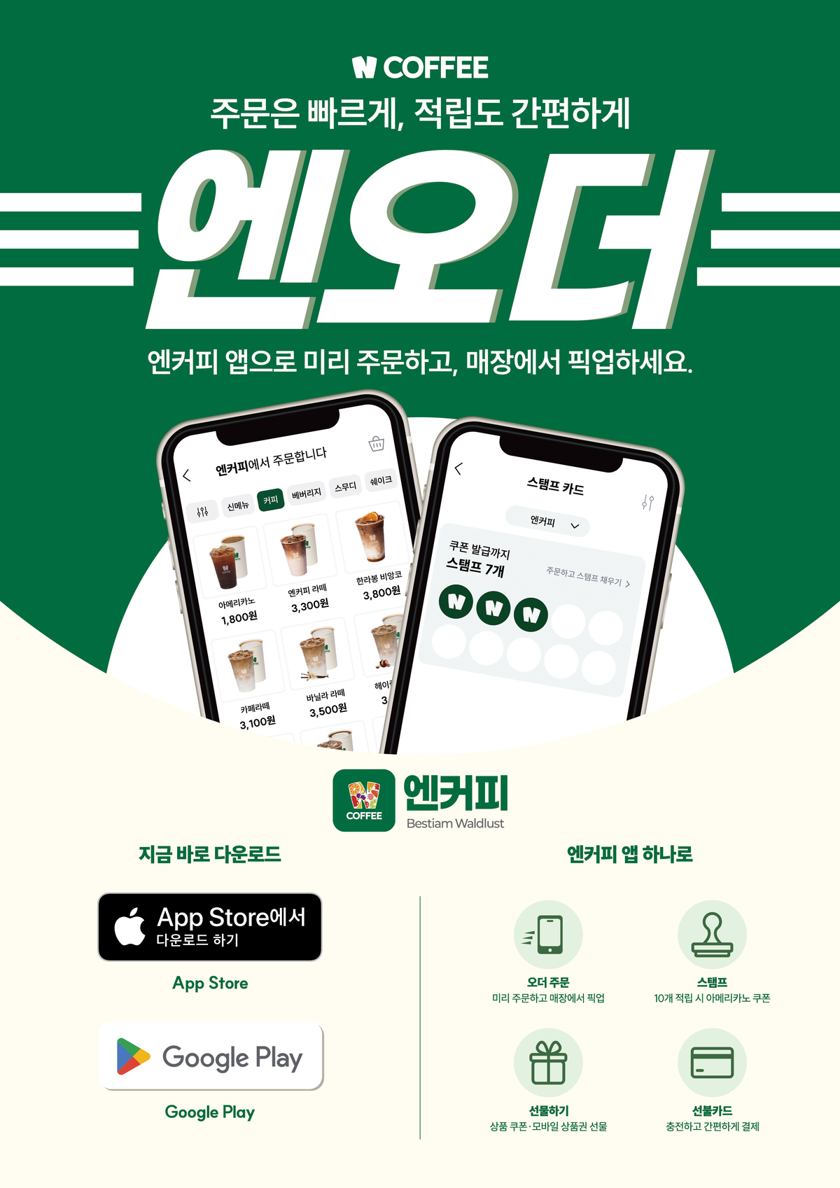 이미지=엔커피