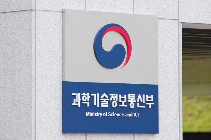 과학기술정보통신부 현판. 뉴시스