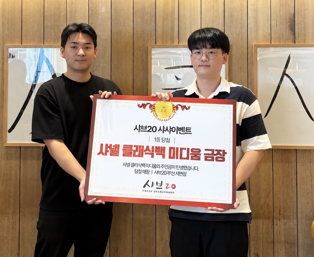 사진=샤브20