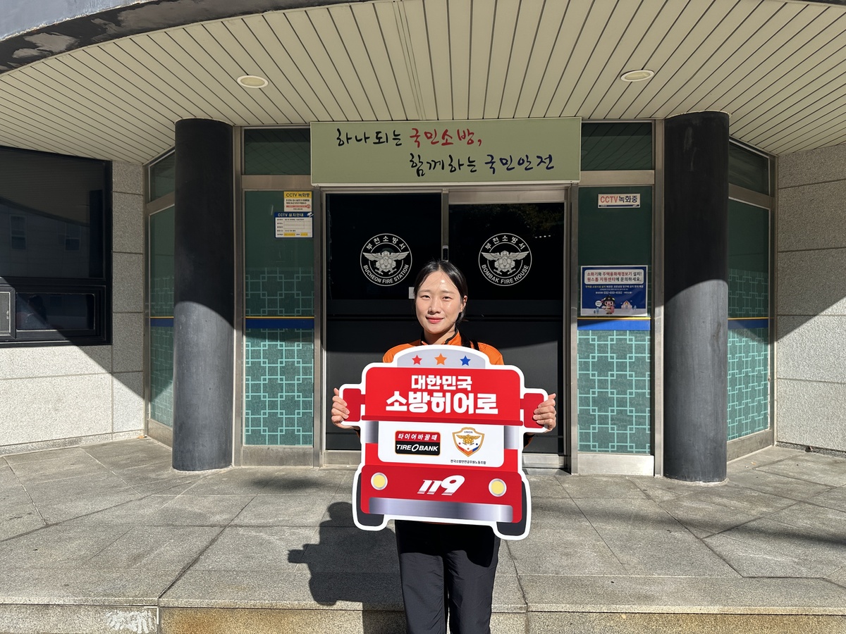 27일 경기도 부천시 소사구 범박동에 위치한 범박 119 센터에서 소방히어로 55번째 주인공인 임보인 소방장이 감사장 전달을 받은 후 기념 촬영을 하고 있다. 타이어뱅크 제공