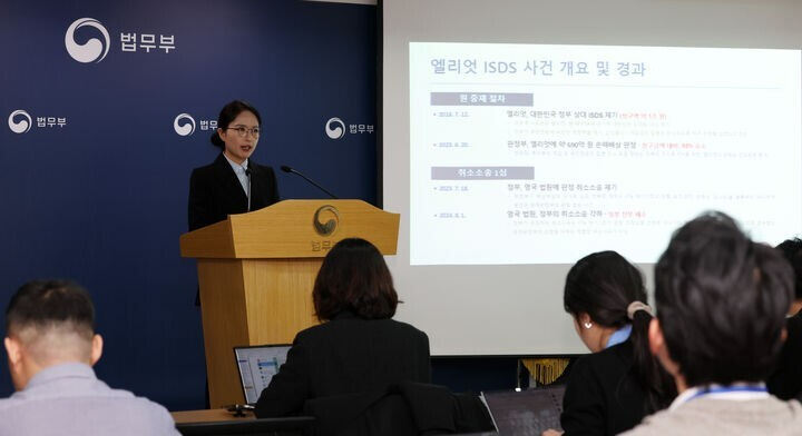 조아라 법무부 국제투자분쟁과장이 지난 2월 경기 과천시 법무부 브리핑실에서 미국계 사모펀드 엘리엇과의 국제투자분쟁(ISDS) 취소판결 선고 브리핑을 하고 있다.&nbsp;뉴시스