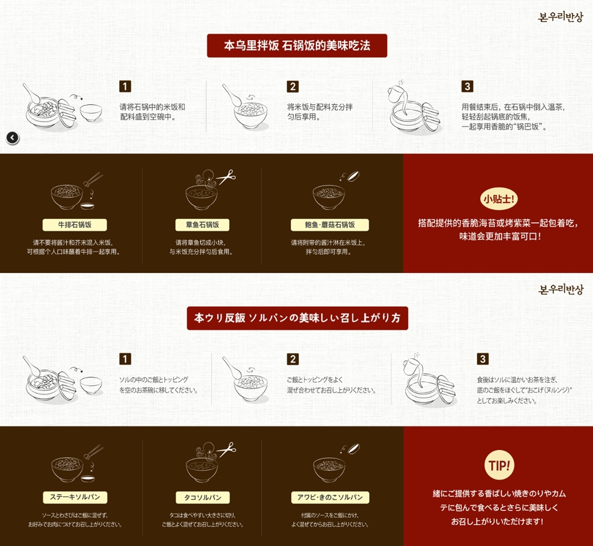 매장 내부의 식사 경험 고도화를 위한 본우리반상의 식사법 안내문 (위에서부터 중국어·일본어 순). 사진=본우리반상