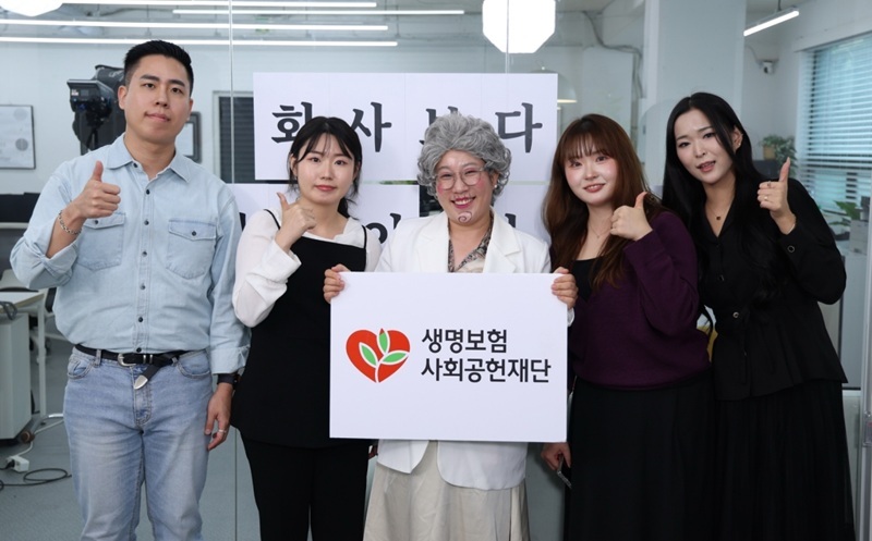 사진=생명보험사회공헌재단