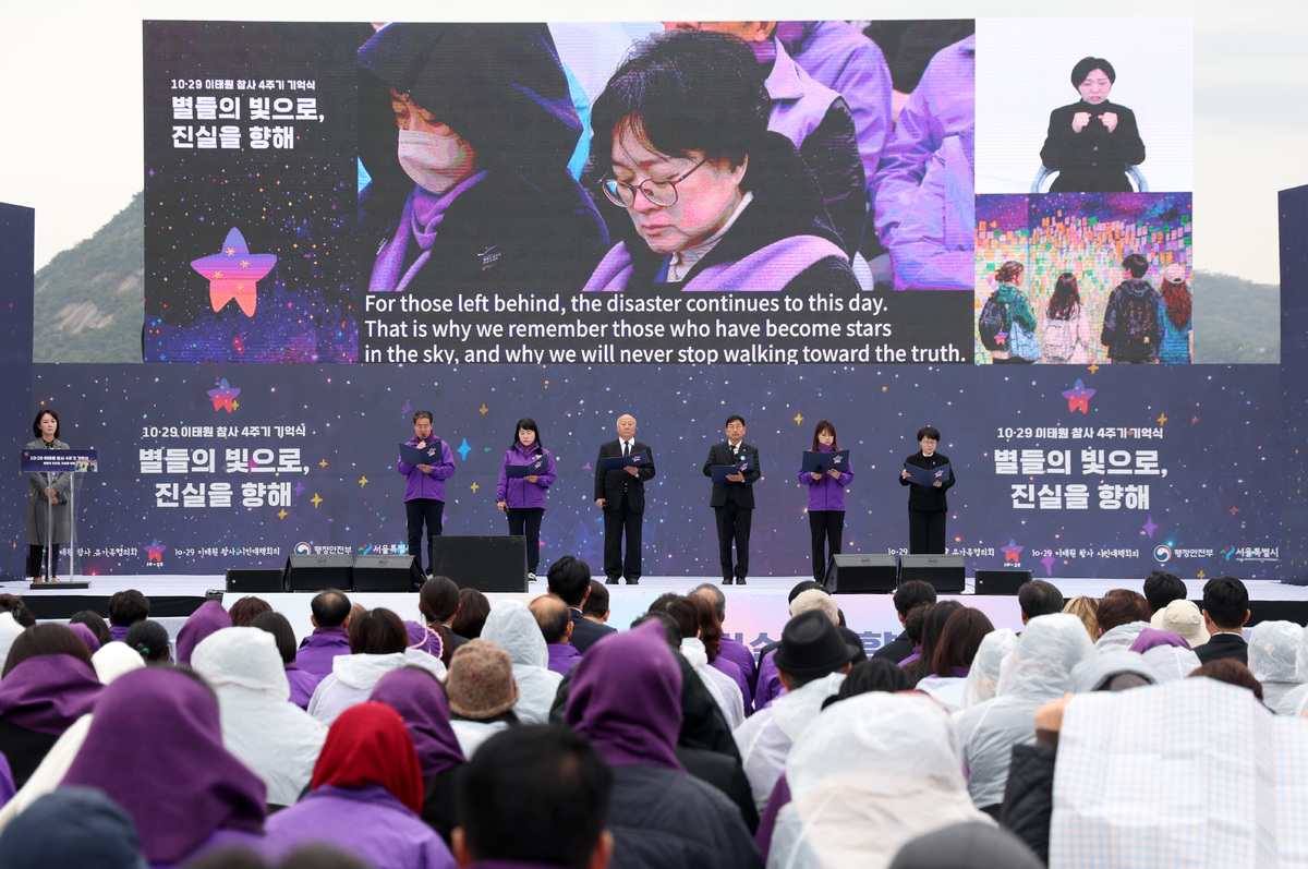 29일 광화문 광장에서 열린 이태원 참사 4주기 기억식. 사진=뉴시스