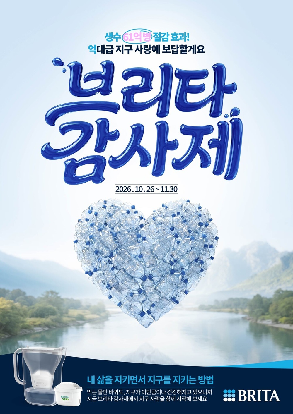 사진=브리타